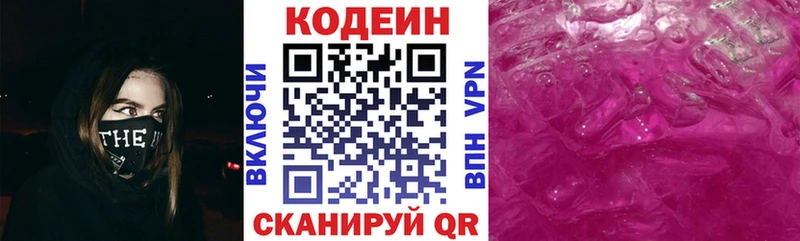Кодеиновый сироп Lean Purple Drank  Купить  Бугуруслан 